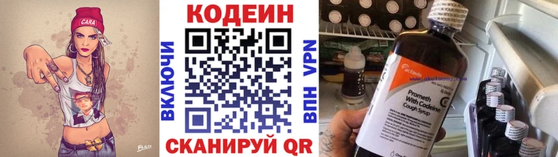 Купить  Гуково  Codein напиток Lean (лин) 